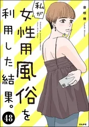 人違いで解雇されましたが、極上御曹司に拾われ溺愛されたので